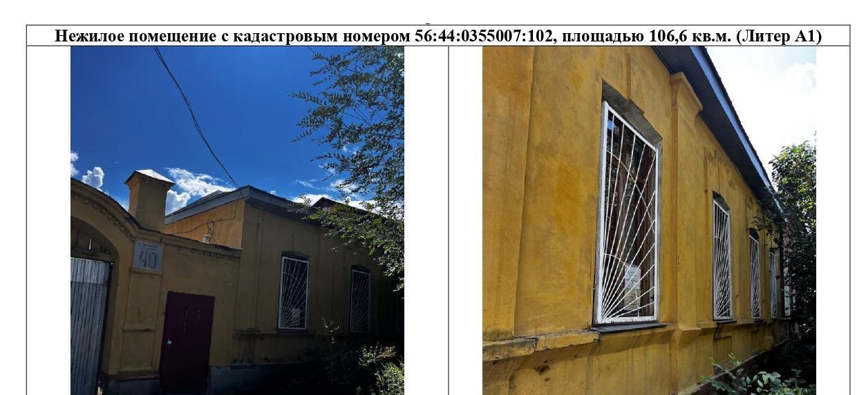 офис г Оренбург р-н Промышленный ул Парижской Коммуны 49 фото 2