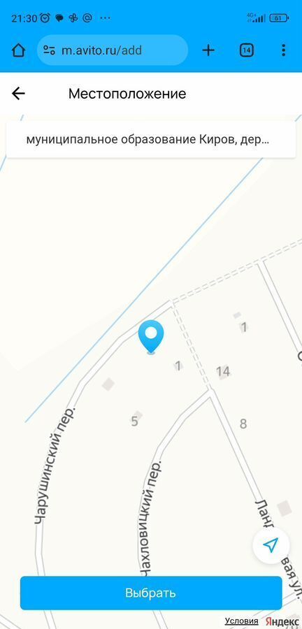 земля г Киров д Чарушины р-н Октябрьский муниципальное образование Киров фото 1