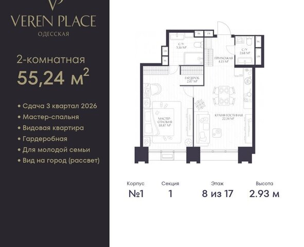 р-н Нижегородский Горьковская ЖК «VEREN PLACE ОДЕССКАЯ» жилой комплекс Верен Плейс Одесская фото