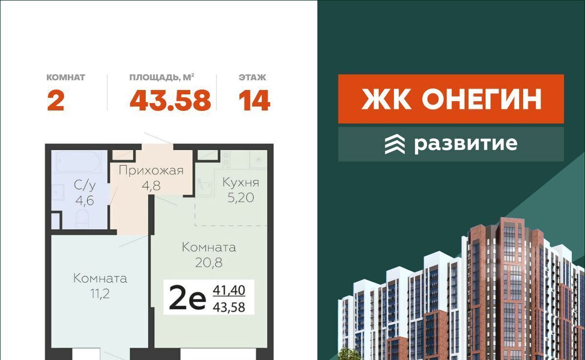квартира г Подольск микрорайон Красная Горка ул Садовая 3к/1 ЖК «Онегин» Силикатная фото 1