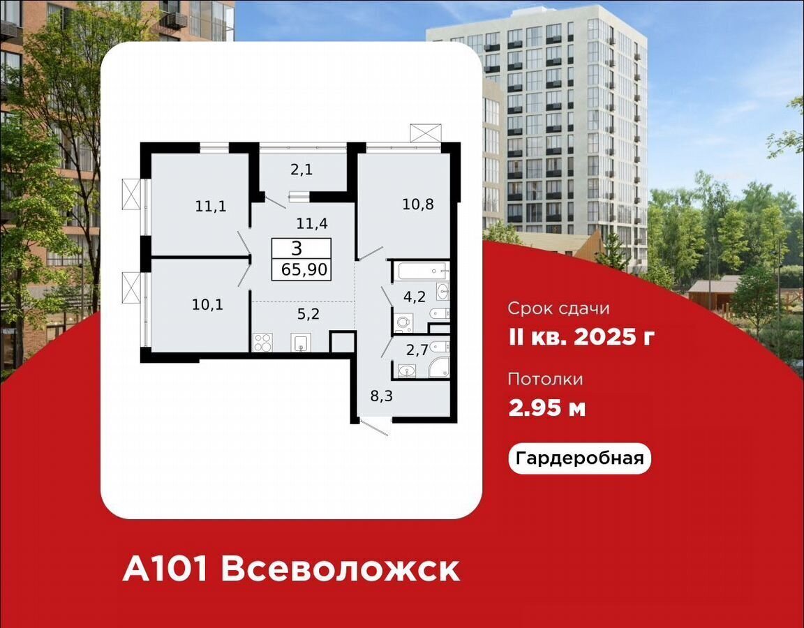 квартира р-н Всеволожский г Всеволожск ш Колтушское 3 ЖК «А101 Всеволожск» корп. 1 фото 1