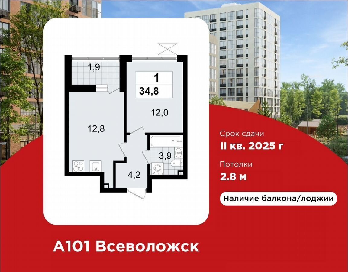 квартира р-н Всеволожский г Всеволожск ш Колтушское 3 ЖК «А101 Всеволожск» корп. 2 фото 1