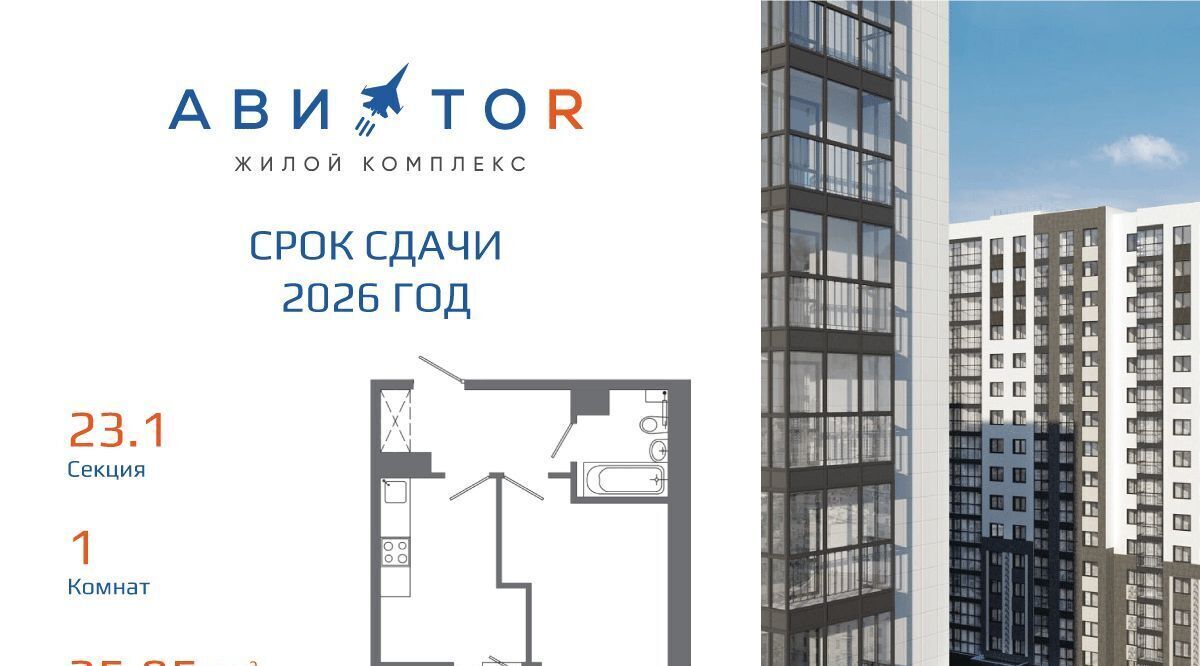 квартира г Иркутск р-н Октябрьский ЖК «АВИАТОR» ИВАТУ городок фото 3