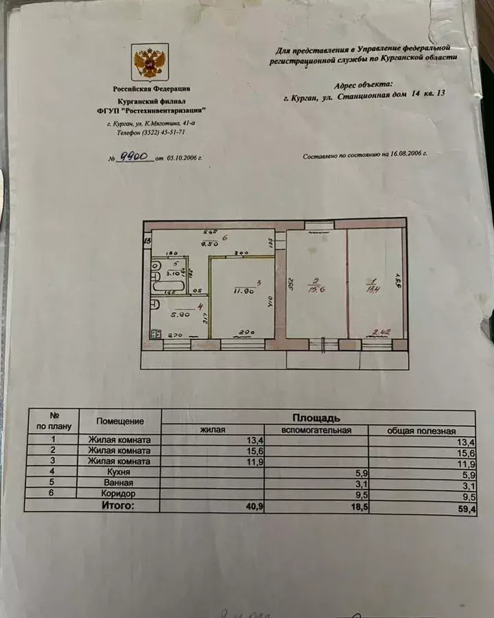 квартира г Курган Центральный ул Станционная 14 фото 2