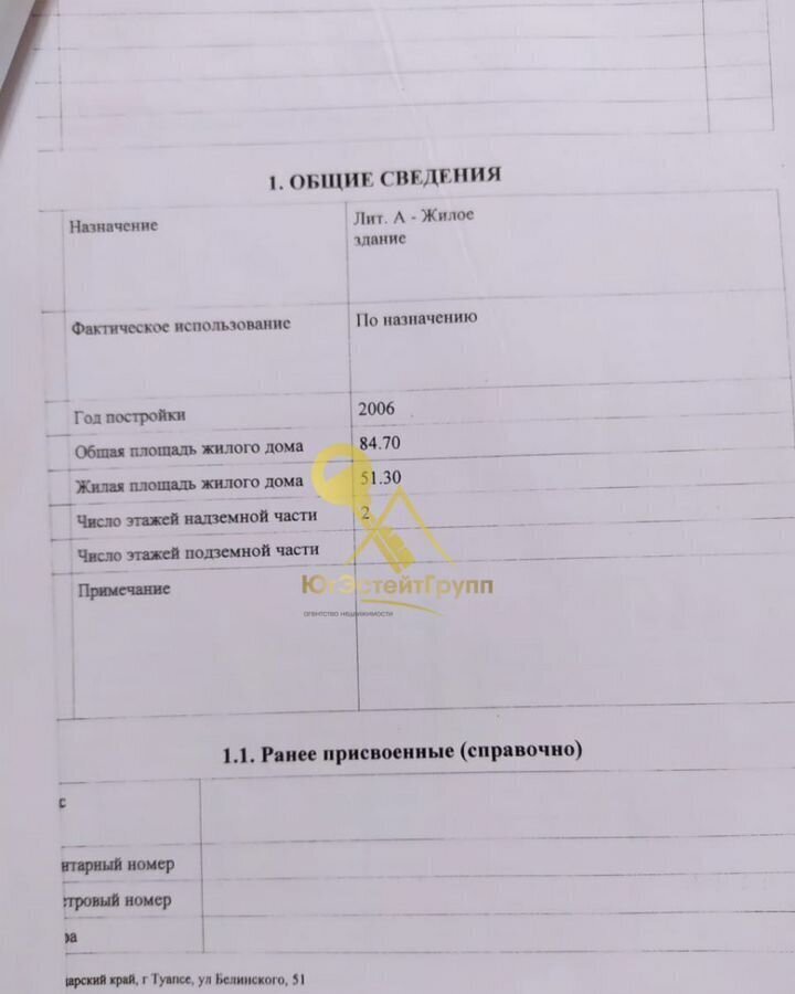 дом р-н Туапсинский г Туапсе ул Белинского 51 Туапсинское городское поселение фото 14