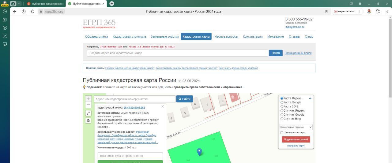 офис г Оренбург р-н Ленинский фото 1