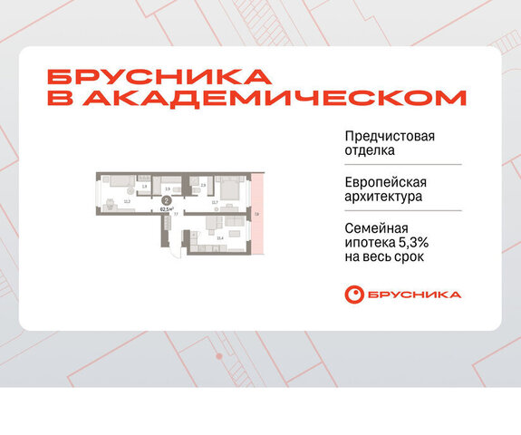 Чкаловская Академический ЖК Брусника в Академическом 19-й квартал фото
