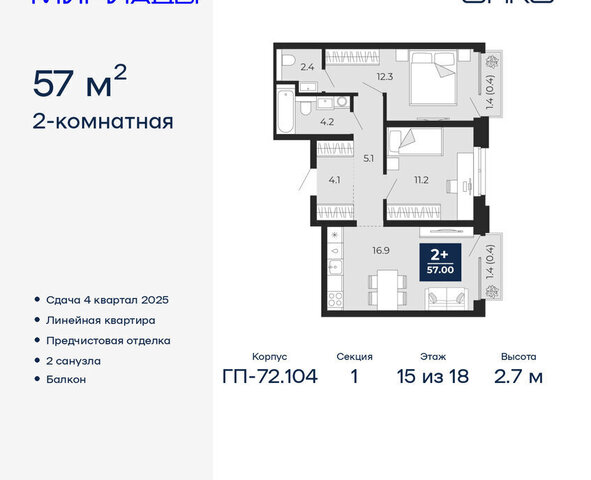 ЖК «Мириады» Ленинский административный округ фото
