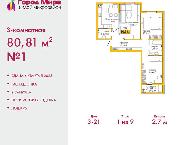 р-н Центральный жилой комплекс Город Мира фото