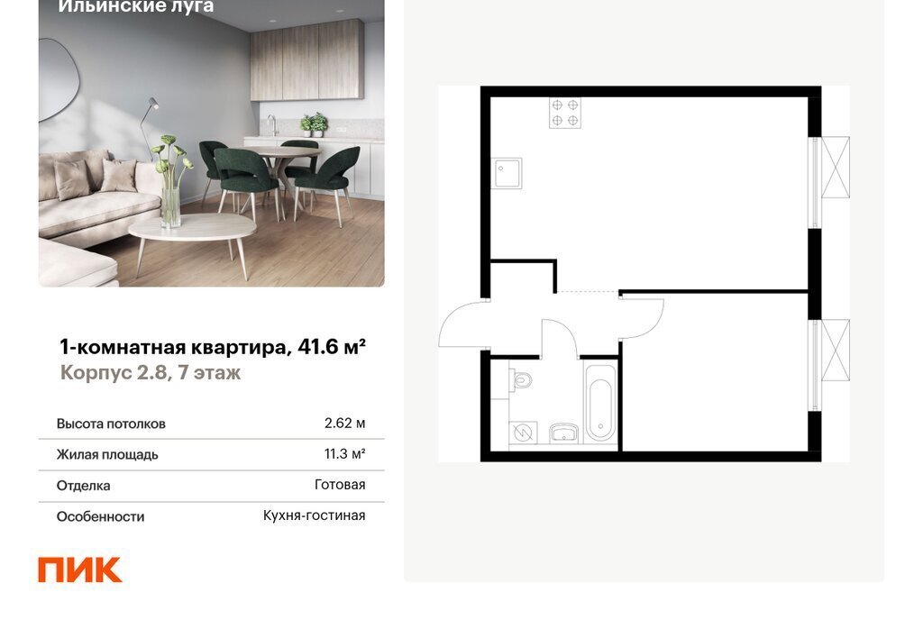 квартира г Красногорск п Ильинское-Усово Павшино ЖК Ильинские Луга к 2. 8 фото 1