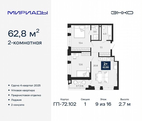 р-н Ленинский ЖК «Мириады» мкр. Губернаторский, д. 1457 фото