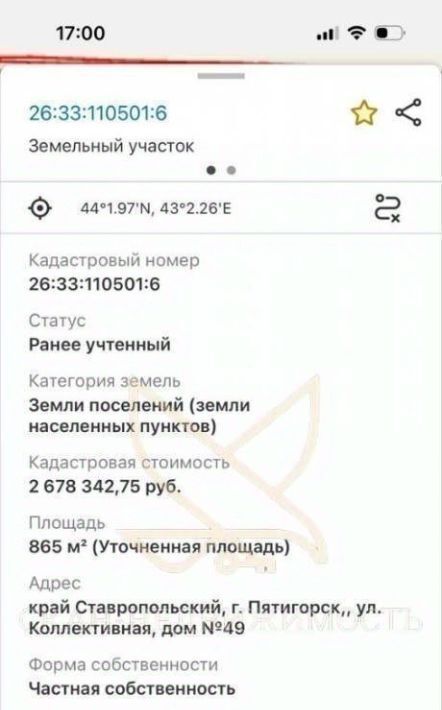 земля г Пятигорск ул Коллективная фото 4