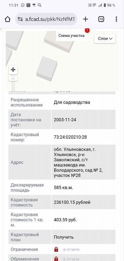 земля г Ульяновск р-н Заволжский СНТ Машзавода имени Володарского, сад № 2, Алексеевская ул фото 10