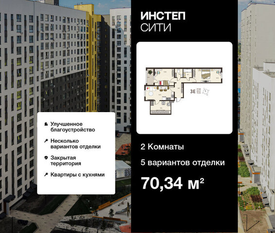р-н Сеймский ЖК «Инстеп.Сити» микрорайон ого Завода Тракторных Запчастей фото