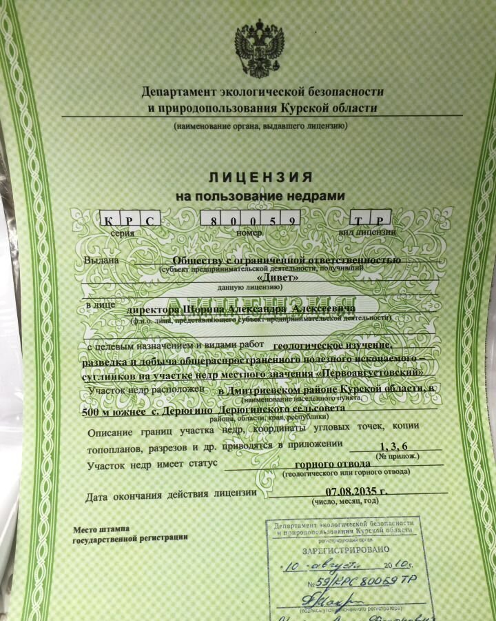 земля р-н Дмитриевский г Дмитриев-Льговский фото 11