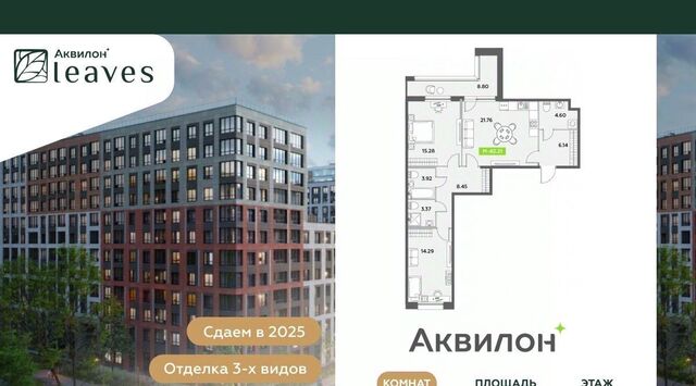 метро Московская Аквилон Ливз 2 жилой комплекс фото