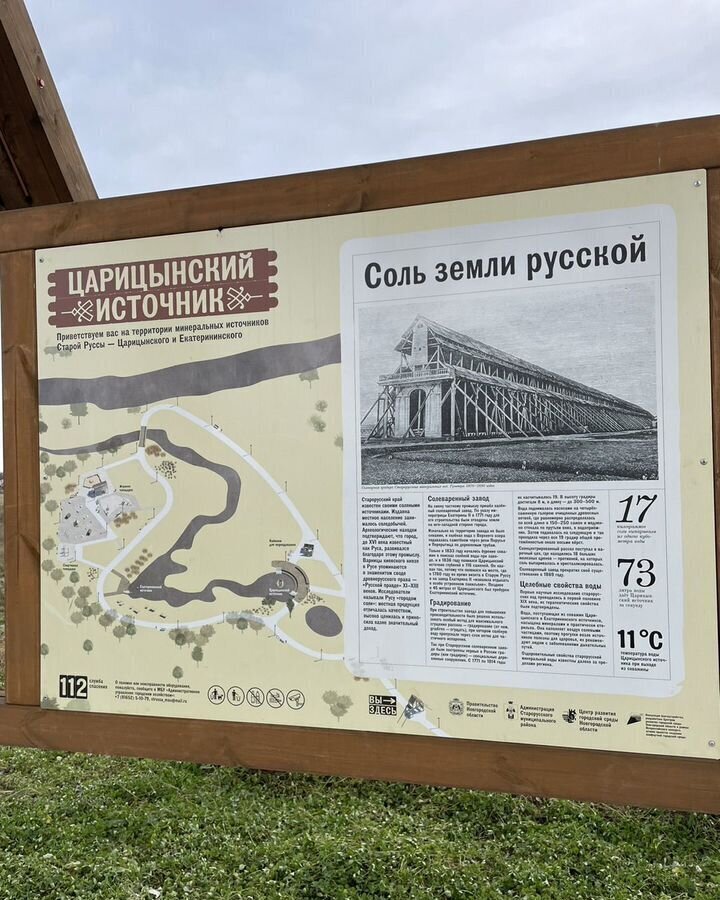земля р-н Старорусский г Старая Русса ул Владимирская городское поселение город Старая Русса фото 18