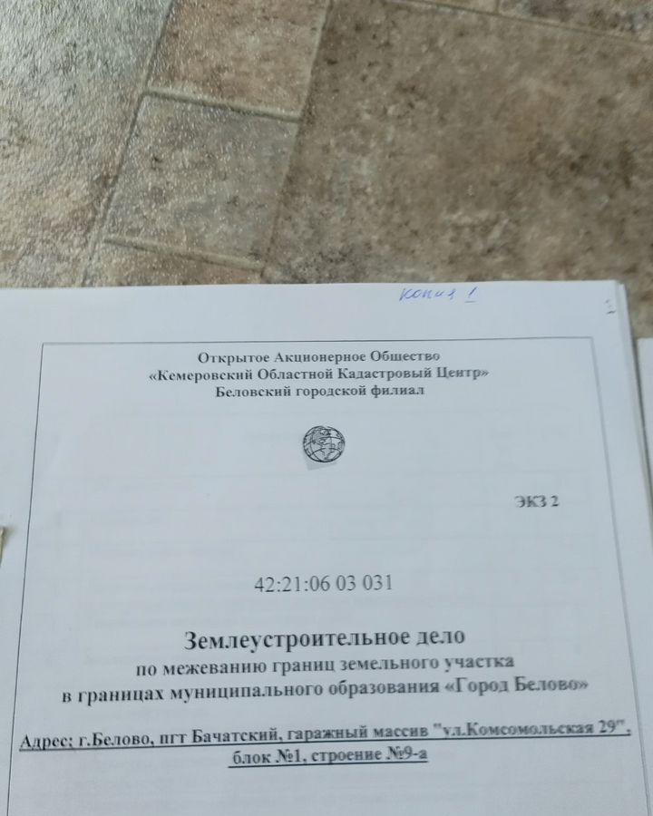 гараж г Белово пгт Бачатский Кемеровская обл. — Кузбасс фото 5