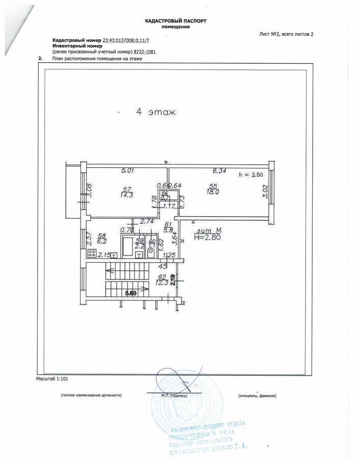 квартира г Краснодар р-н Прикубанский ул им. Герцена 184 фото 20