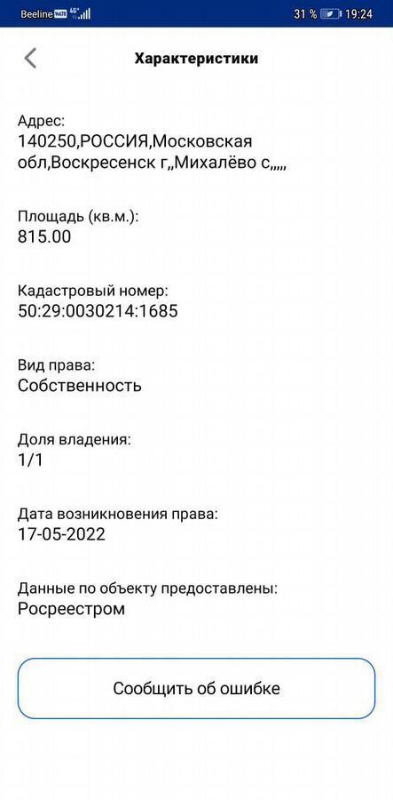 земля городской округ Воскресенск г Белоозёрский 43 км, дп. Фестиваль, 1685, г. о. Воскресенск, Егорьевское шоссе фото 4