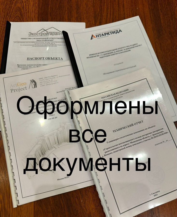производственные, складские г Домодедово д Немцово п Михнево 28 фото 24