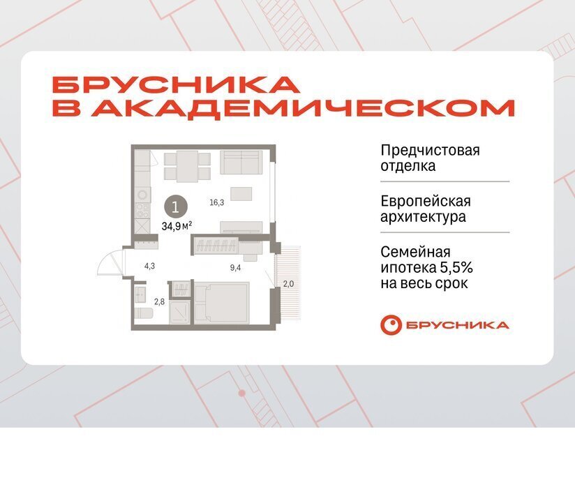 квартира г Екатеринбург Чкаловская Академический ЖК Брусника в Академическом 19-й квартал фото 1