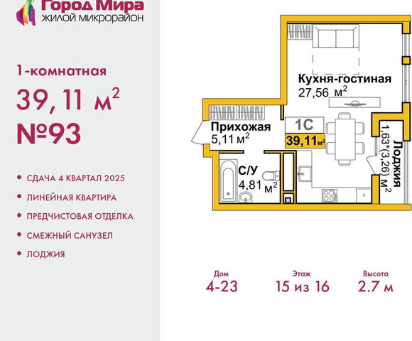 р-н Центральный жилой комплекс Город Мира фото