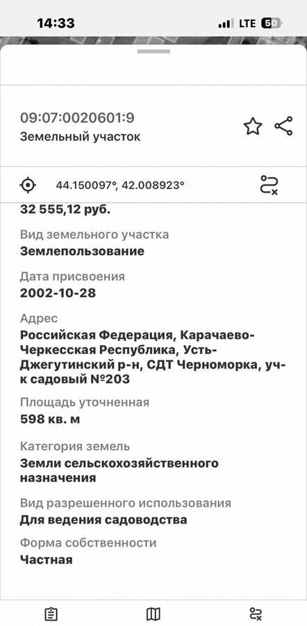 земля р-н Усть-Джегутинский г Усть-Джегута муниципальное образование, СДТ Черноморка, 203 фото 2