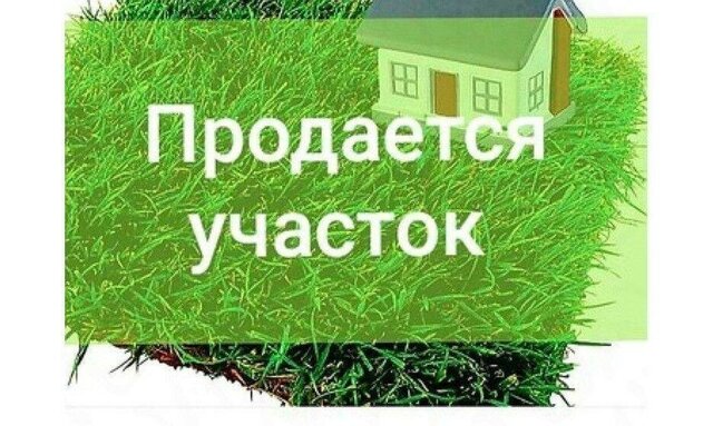 земля Капланово ул Коммунаров фото