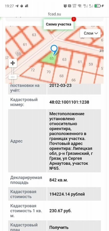 земля р-н Грязинский г Грязи ул Сергея Арнаутова городское поселение Грязи фото 6