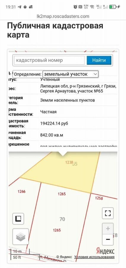 земля р-н Грязинский г Грязи ул Сергея Арнаутова городское поселение Грязи фото 7