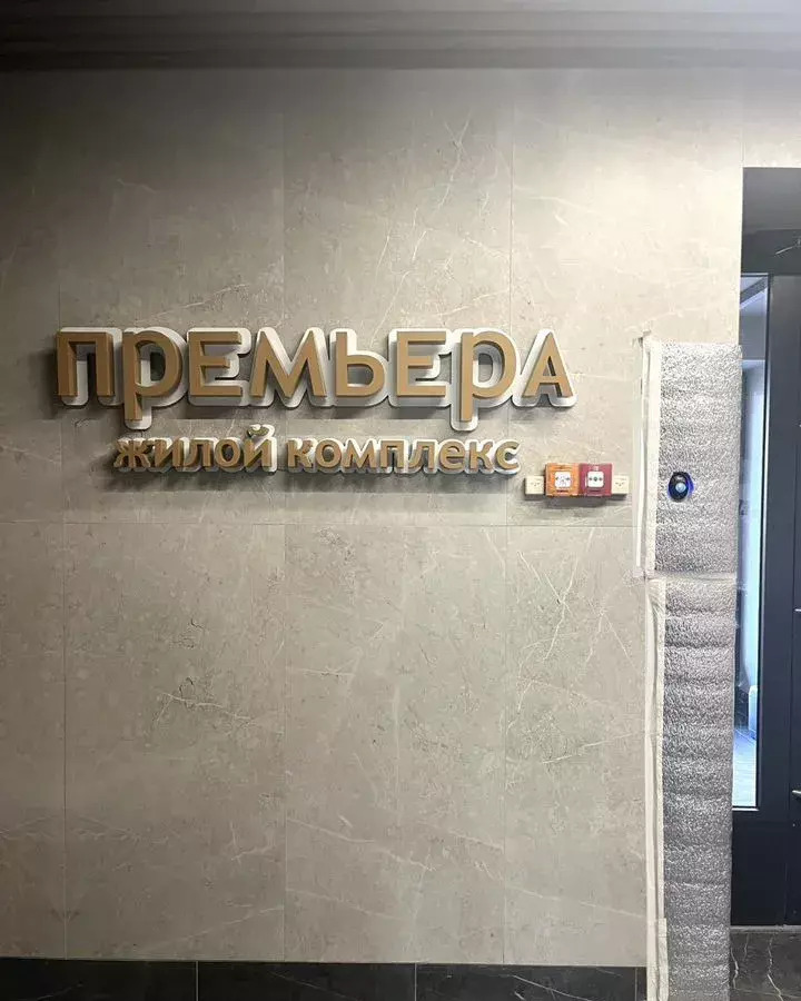 квартира г Энгельс ул Полиграфическая 77а ЖК «Премьера» Энгельсский р-н, муниципальное образование фото 4