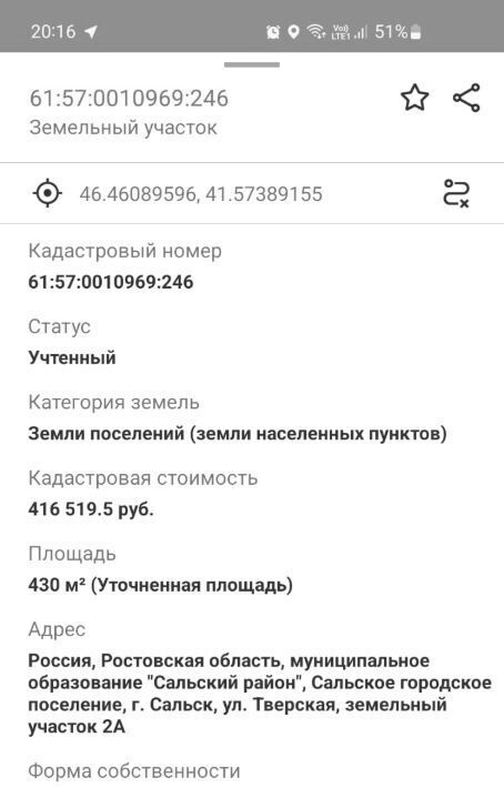 земля р-н Сальский г Сальск ул Тверская 2 Сальское городское поселение фото 2