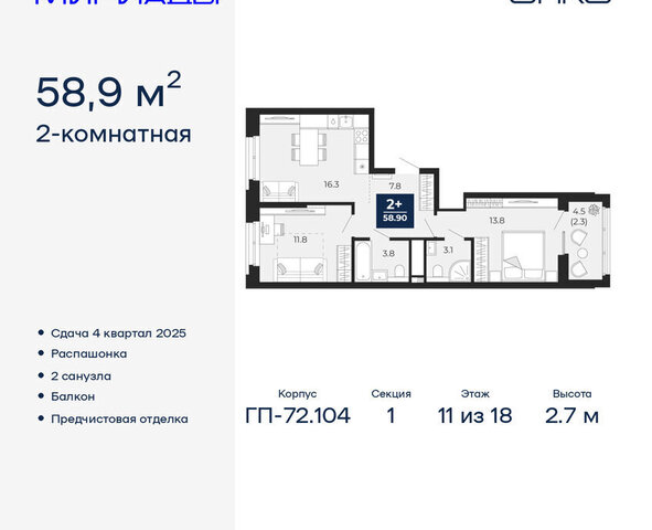 ЖК «Мириады» Ленинский административный округ фото