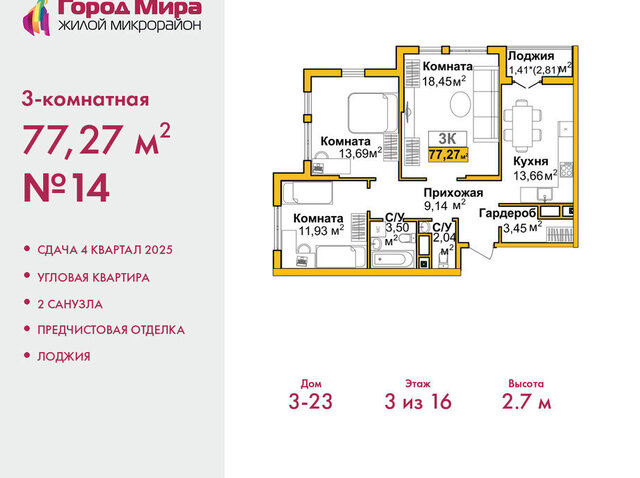 микрорайон «Город Мира» жилой комплекс Город Мира фото