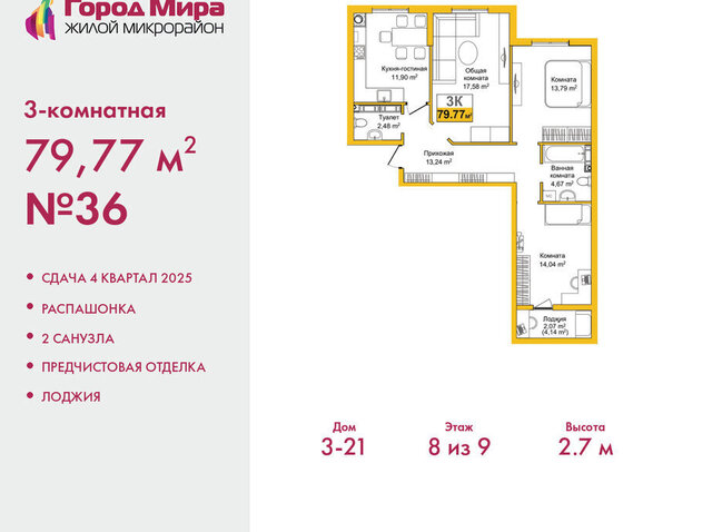 микрорайон «Город Мира» жилой комплекс Город Мира фото
