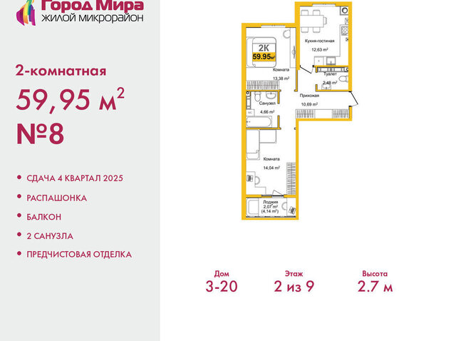 микрорайон «Город Мира» жилой комплекс Город Мира фото