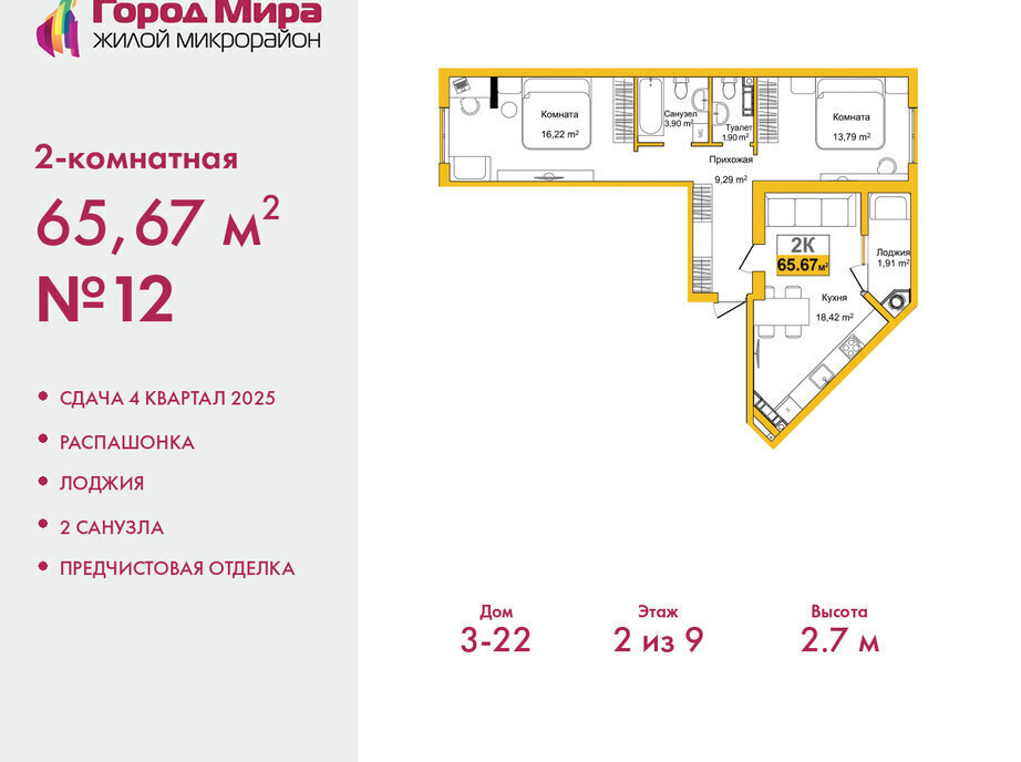 квартира г Симферополь р-н Центральный микрорайон «Город Мира» жилой комплекс Город Мира фото 1