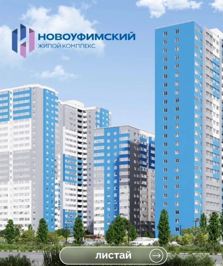 квартира г Уфа ул. Новоуфимская, д. 13 фото 2