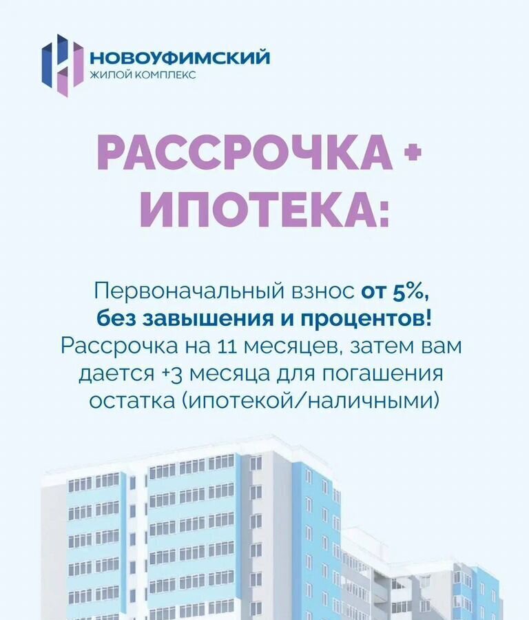 квартира г Уфа ул. Новоуфимская, д. 13 фото 4