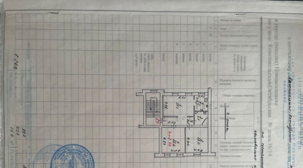 квартира р-н Новомосковский г Новомосковск ул Комсомольская 36/14 фото 20