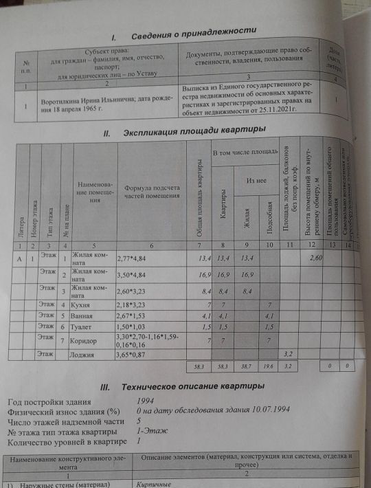 квартира г Новокузнецк р-н Орджоникидзевский ул Разведчиков 80 фото 2