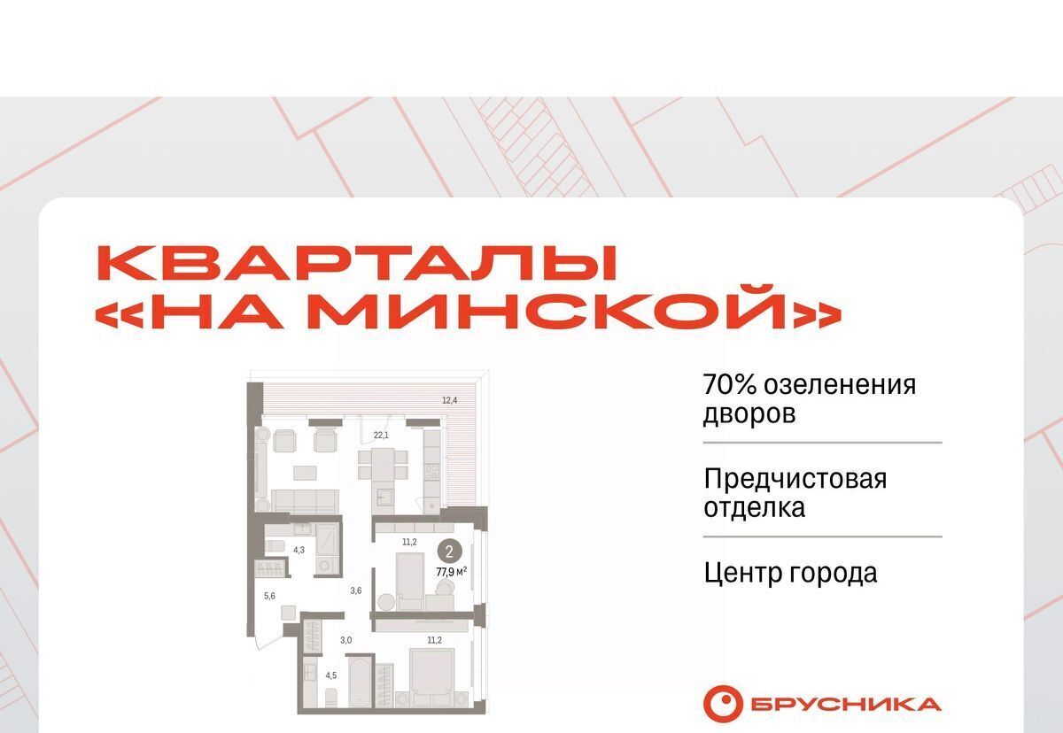 квартира г Тюмень р-н Ленинский На Минской жилой комплекс фото 1