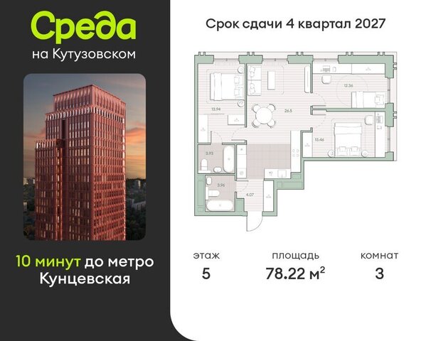 метро Кунцевская ЗАО Кунцево ЖК "Среда на Кутузовском" 48-й квартал фото