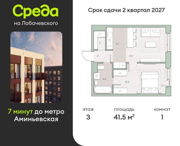 метро Аминьевская Очаково ЖК "Среда на Лобачевского" к 5. 4.1 фото