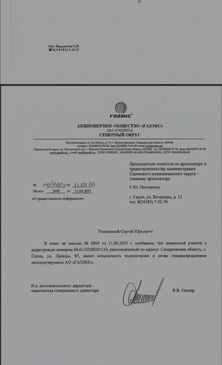 земля г Серов ул Правды 86 Серовский городской округ, Северный управленческий округ фото 4