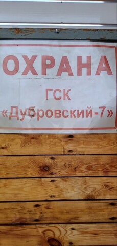 Центральный район ул Дубровская 38/78 фото