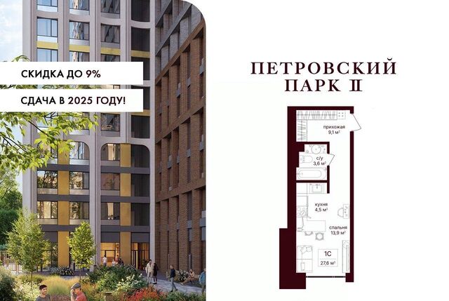 метро Петровский парк ЖК Петровский Парк 2 Парк фото