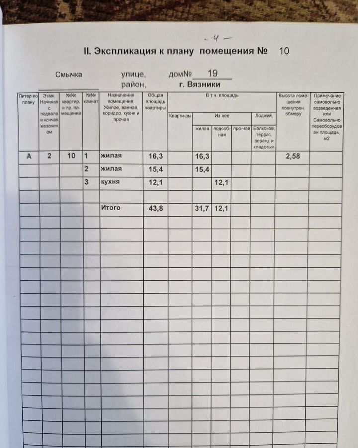 квартира р-н Вязниковский г Вязники ул Смычка 19 муниципальное образование Вязники фото 13