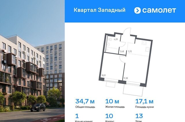 квартира Внуково ЖК Квартал Западный 10 Санино, Новомосковский административный округ, Московская область, городской округ Наро-Фоминский, Кокошкино фото